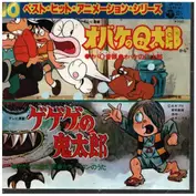 曾我町子 /石川進