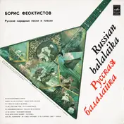 Борис Феоктистов - Russian Balalaika