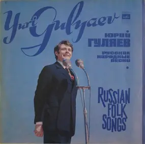 Юрий Гуляев - Russian Folk Songs • Русские Народные Песни