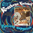 LP - Анатолий Беляев - Russkaya Karusel (Merry-Go-Round) - Export Edition