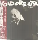 LP - 中條真一 = SHINICHI NAKAJO - Yoidore-UTA - + OBI, INSERT