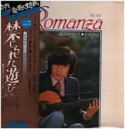 荘村清志 =  Shomura, Kiyoshi - Romanza