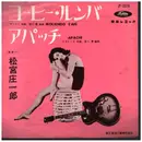 7inch Vinyl Single - 松宮庄一郎 = SHOICHIRO MATSUMIYA - コーヒー ルンバ