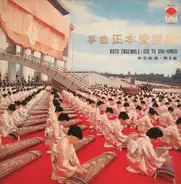 Soka Gakkai Art Division Members - 箏曲 正本堂讃歌 = Ode To Sho-Hondo