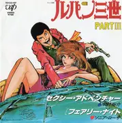 7inch Vinyl Single - 中村裕介 ／ Sonia Rosa - ルパン三世PartⅢ・セクシー・アドベンチャー
