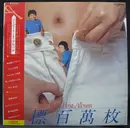 LP - ツービート - 目標百萬枚 Two Beat First Album - Incl OBI, insert, sticker sheet