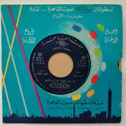 كريم شكري - Take Me Back To Cairo / Be Gentle, Be Tender