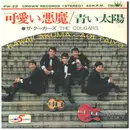 7inch Vinyl Single - ザ・クーガーズ = The Cougars - 可愛い悪魔 = Kawaii Akuma / 青い太陽 = Aoi Taiyo