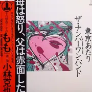 LP - ザ・ナンバーワン・バンド - 東京あたり