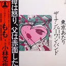 LP - ザ・ナンバーワン・バンド - 東京あたり