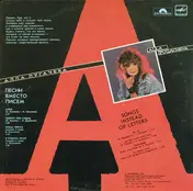 Алла Пугачева - Песни Вместо Писем · Songs Instead Of Letters