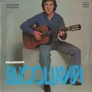 LP - Владимир Высоцкий - Vladimir Vysotsky Sings His Own Songs - Red Labels