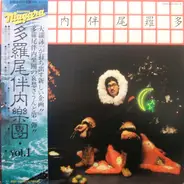 Tarao Bannai Gakudan - 多羅尾伴内楽団 Vol.1 ～駒沢裕城のスチール・ギターをフューチャーして～