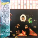 LP - Tarao Bannai Gakudan - 多羅尾伴内楽団 Vol.1 ～駒沢裕城のスチール・ギターをフューチャーして～