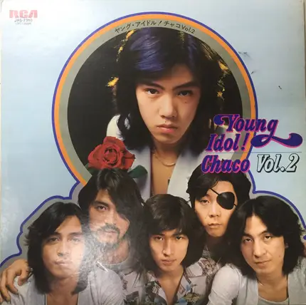 チャコとヘルス・エンジェル - ヤング・アイドル！チャコ Vol.2
