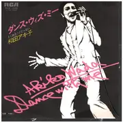 7inch Vinyl Single - 和田アキ子  = Wada Akiko - ダンス・ウィズ・ミー =  DANCE WITH ME