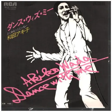 和田アキ子  = Wada Akiko - Dance With Me