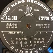 LP - 王粵生 - 古箏獨奏 高山流水 = High Mountain And Flowing Stream - Chinese Classical Music