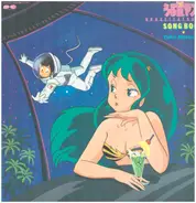 松谷祐子 = Yuko Matsutani - Urusei Yatsura Song Book