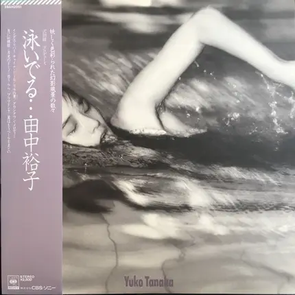 Yuko Tanaka - 泳いでる…
