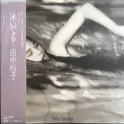 Yuko Tanaka