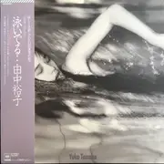 LP - Yuko Tanaka - 泳いでる… - +Obi +Inserts