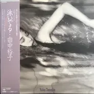 Yuko Tanaka - 泳いでる…