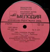 LP - Сергей Терентьев / Yuri Kuznetsov - Light Of the Autumn Foliage / Свет Осенней Листвы (Джазовые Композиции)