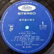LP - 加山雄三 - 地平線の彼方 = Chiheisen No Kanata - OBI / Insert