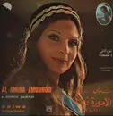 LP - سلوى , ملحم بركات - الأميرة زمرد - الجزء الثاني = Al Amira Zmourod Volume 2 (Highlights) - Gatefold