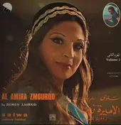 Salwa - الأميرة زمرد - الجزء الثاني = Al Amira Zmourod Volume 2 (Highlights)