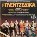 Double LP - Stanisi, Nikolaou, Kontolazos a.o. - Ta Gletzidika