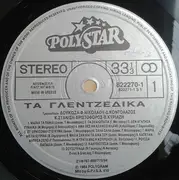Double LP - Stanisi, Nikolaou, Kontolazos a.o. - Ta Gletzidika