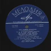 10'' - Народный анс. семейских Забайкалья с. 'Большой Куналей' - Русские народные песни - Mono