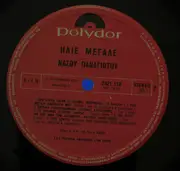 LP - Marinela ,Antonis Kalogiannis, Maria Douraki , Stavros Sideras ,Nasos Panagiotou - Ilie Megale