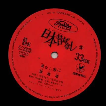 市原悦子 , 常田富士男 - 日本昔ばなし 5