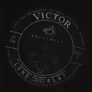 LP - 川田義雄とミルク・ブラザース , 川田義雄 ･ あきれたぼういず - 地球の上に朝がくる