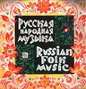 LP - Евгений Блинов, Павел Нечепоренко a.o. - Russian Balalaika • Русская Балалайка - Export Edition