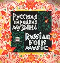 LP - Евгений Блинов, Павел Нечепоренко a.o. - Russian Balalaika • Русская Балалайка - Export Edition