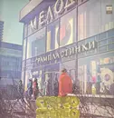 LP - Еити Сугавара, Марино Марини, Том Джонс a.o. - Танго И Вальс - Pink label