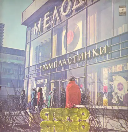 Еити Сугавара, Марино Марини, Том Джонс a.o. - Танго И Вальс