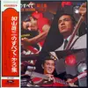 LP - 加山雄三 , ザ・ランチャーズ , The Happenings Four - 加山雄三のすべて 第三集 All About Yuzo Kayama Vol.3 - Gatefold + OBI