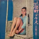 LP - 吉岡錦正 , 吉岡錦英 , Crown Orchestra - 港町ブルース《大正琴は歌う》