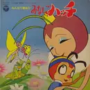 LP - しまざき由理 , 栗葉子 , Sunny Singers , 円木紀久美 , コロムビアゆりかご会 , ハニー・ナイツ - みんなで歌おう！みなしごハッチ