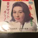 7inch Vinyl Single - 松尾和子 , フランク永井 - 再会