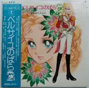 Double LP - 宝塚歌劇団 , 宝塚歌劇団花組 - ベルサイユのばら2 / アンドレとオスカル