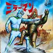 7inch Vinyl Single - 植木浩史 , ハニー・ナイツ / クール・ミラーズ - ミラーマン