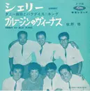 7inch Vinyl Single - ダニー飯田とパラダイス・キング , Toshiba Recording Orchestra - シェリー / ブルージンのヴィーナス