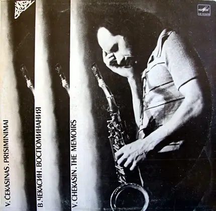 Владимир Чекасин, Vladimir Chekasin - Воспоминания, Memoiren