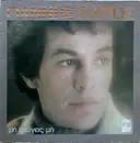 LP - ??????? ??????, Yannis Parios - ?? ??????? ??